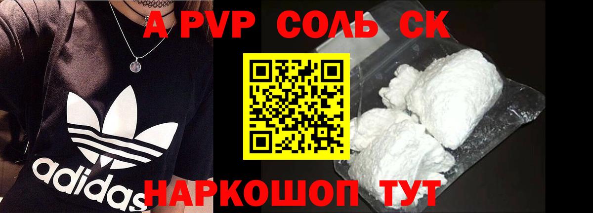 Красноярск  купить   Вход с VPN  APVP Crystall 