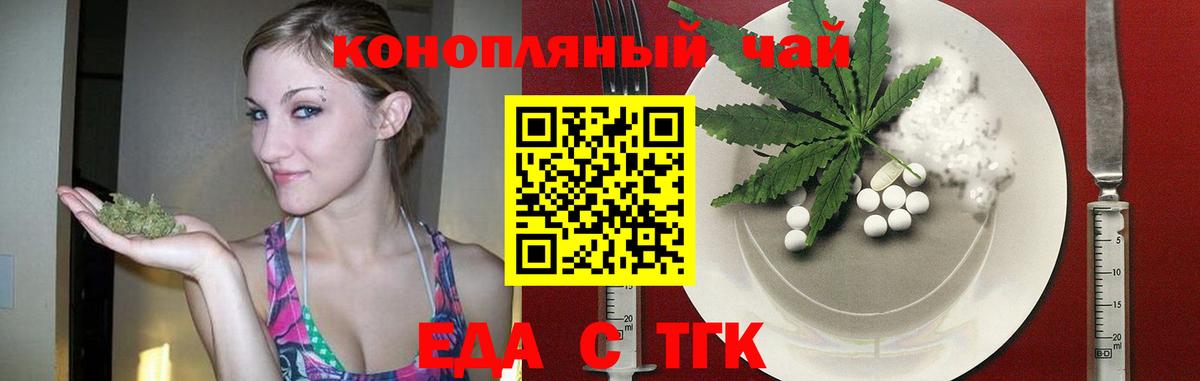 Еда ТГК марихуана  Вход с VPN  Красноярск 