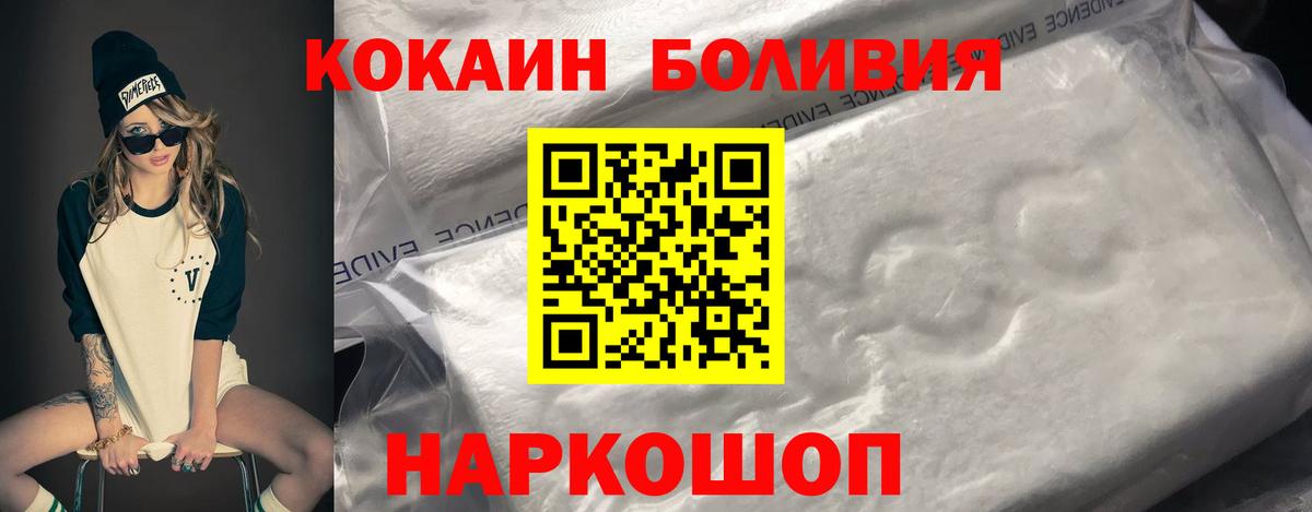 Cocaine Боливия Красноярск