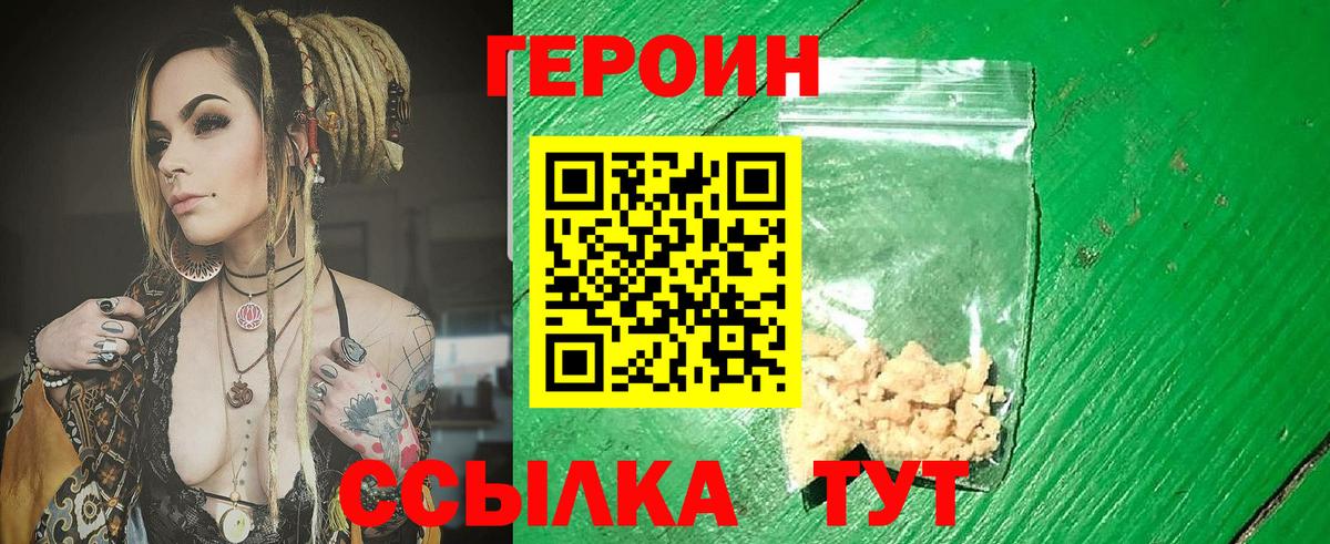 ГЕРОИН герыч Красноярск