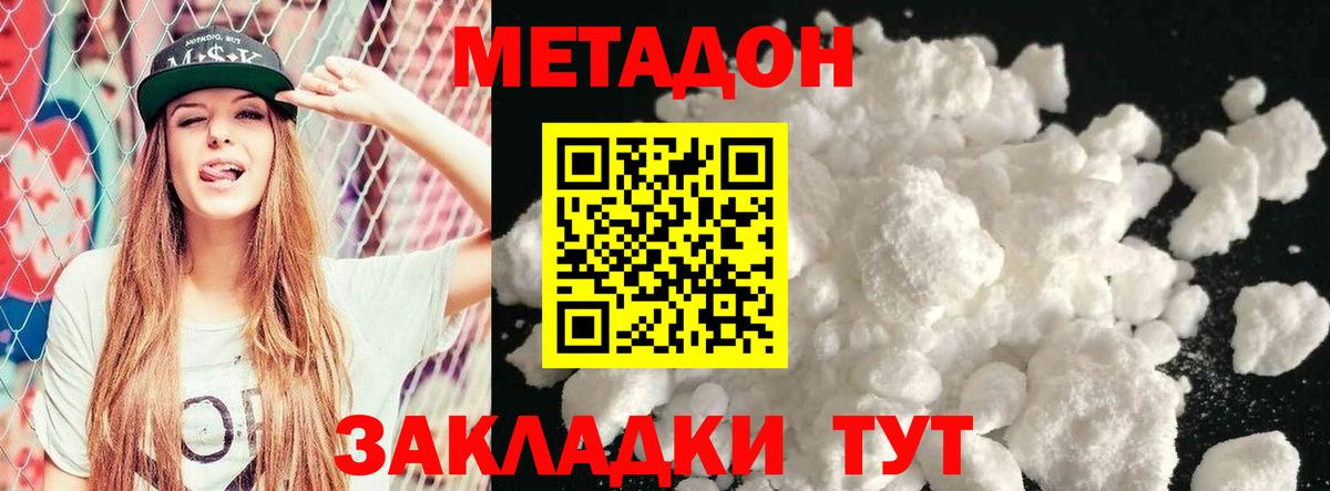 Красноярск  Метадон methadone  Вход с VPN  Метадон methadone 