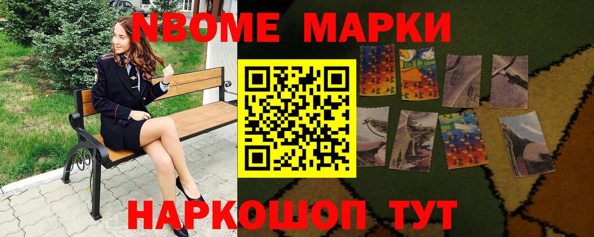 Марки NBOMe 1,8мг Красноярск