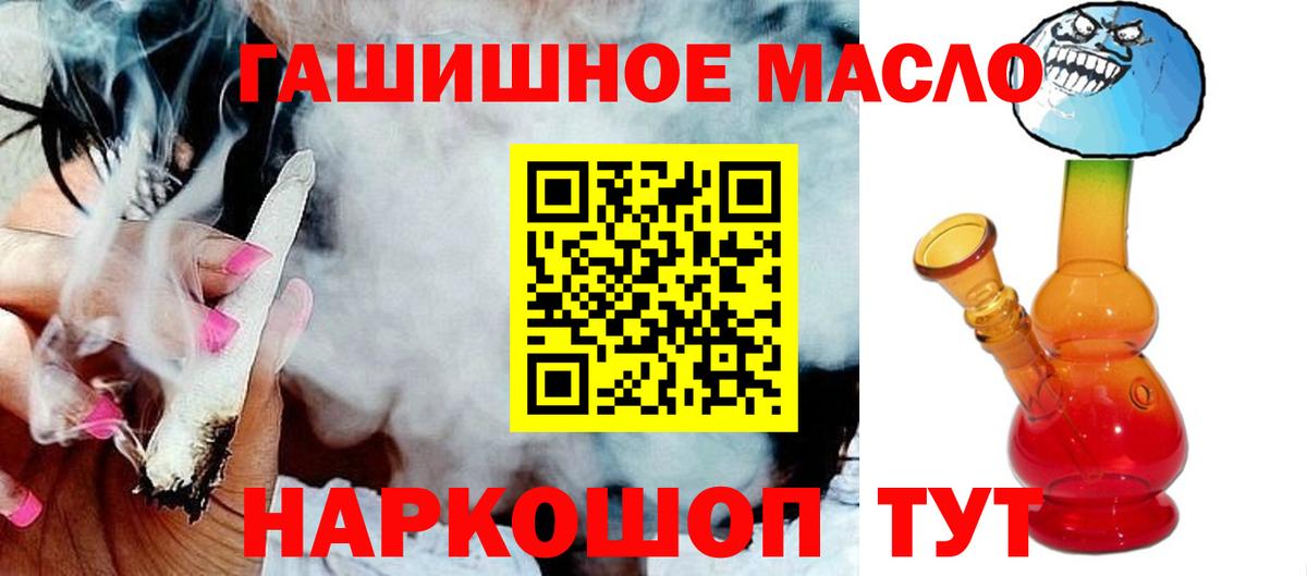 ТГК гашишное масло Красноярск