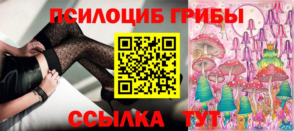 Псилоцибиновые грибы ЛСД Красноярск